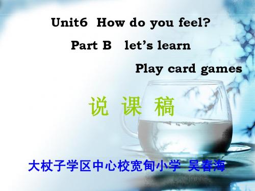 How do you feel说课课件第四课时