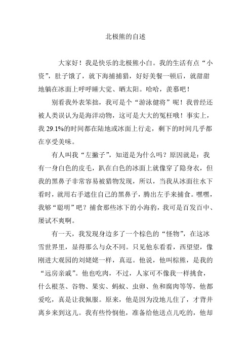 北极熊的自述