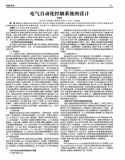 电气自动化控制系统的设计
