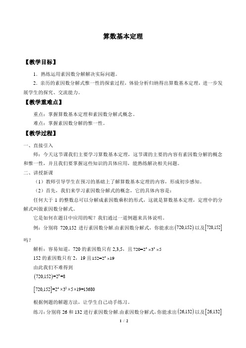 算术基本定理优秀教学设计