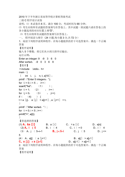 年秋浙江省计算机等级考试二级C试卷及答案