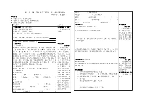 22《邹忌讽齐王纳谏》第一学时导学案