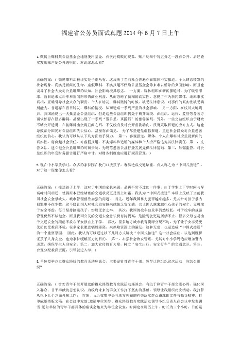  福建省公务员面试真题2014年6月7日上午