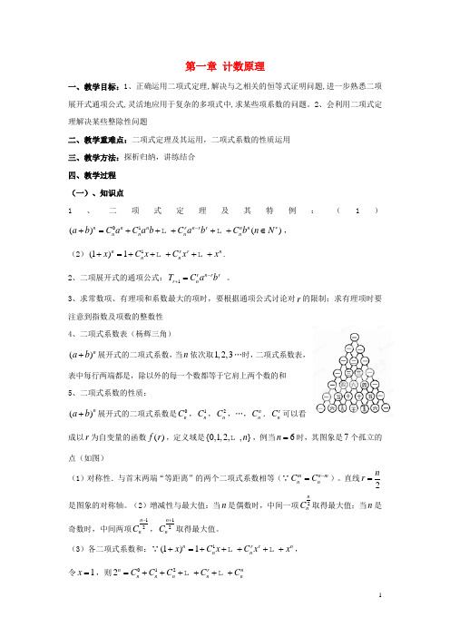 江西省九江市高中数学第一章计数原理小结与复习(二)教案北师大版选修2_3
