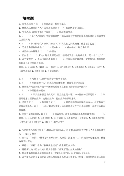 马列文论复习题库(1)
