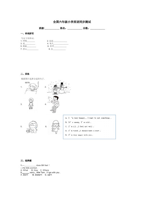 全国六年级小学英语同步测试带答案解析
