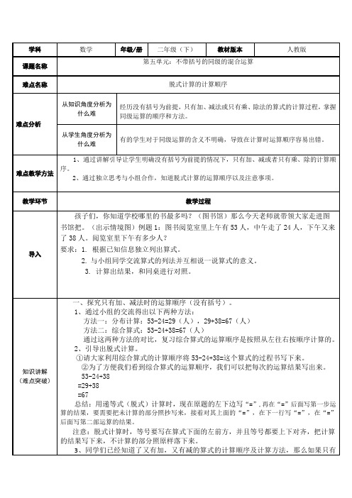 人教版数学二年级下册教案-5 不带括号的同级的混合计算4