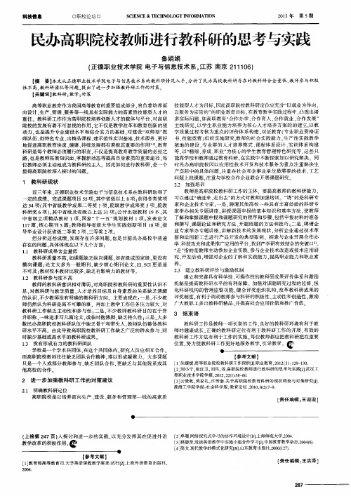 民办高职院校教师进行教科研的思考与实践