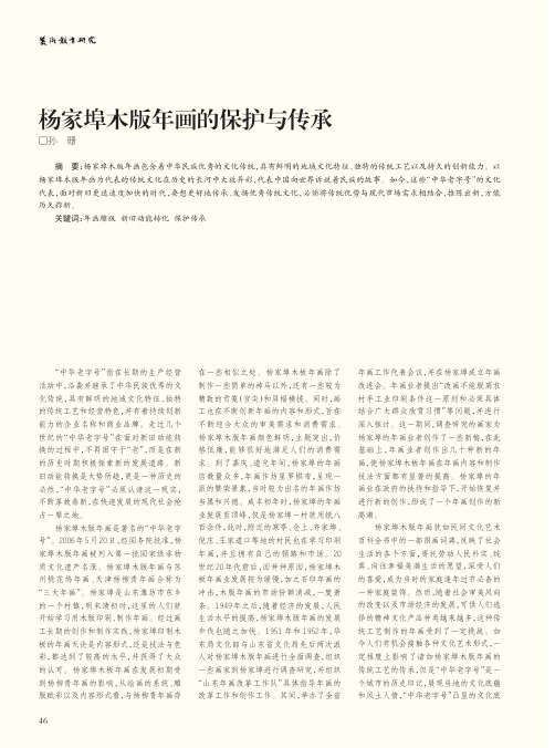 杨家埠木版年画的保护与传承