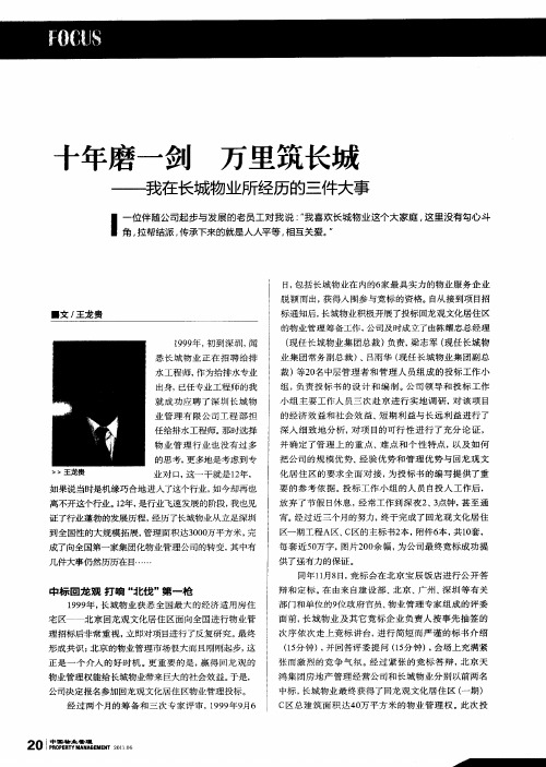 十年磨一剑 万里筑长城——我在长城物业所经历的三件大事