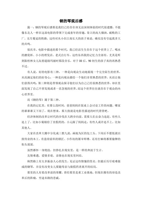 观后感-钢的琴观后感 精品