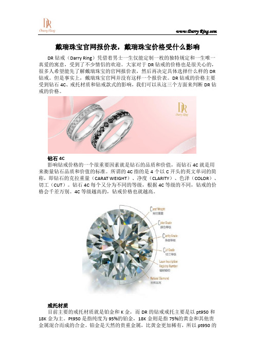 戴瑞珠宝官网报价表,戴瑞珠宝价格受什么影响