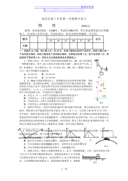 海淀区2016-年高三物理期中试题和答案2016.11