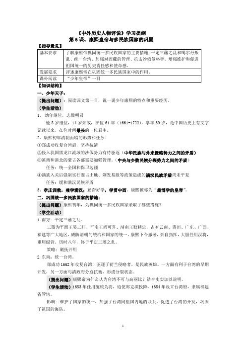 中外历史人物评说、康熙帝