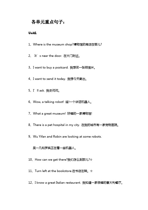 六年级英语上册每单元重点句子