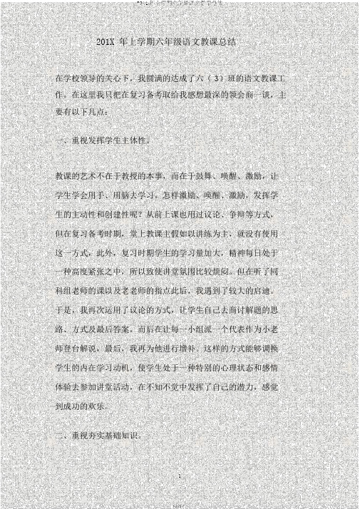 2011年上学期六年级语文教学总结