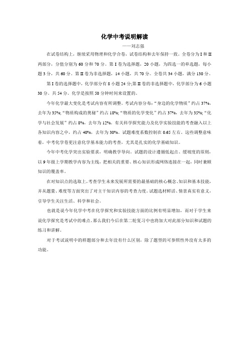 化学中考说明解读