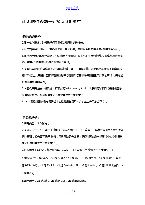 希沃70寸交互智能平板一体机全参数