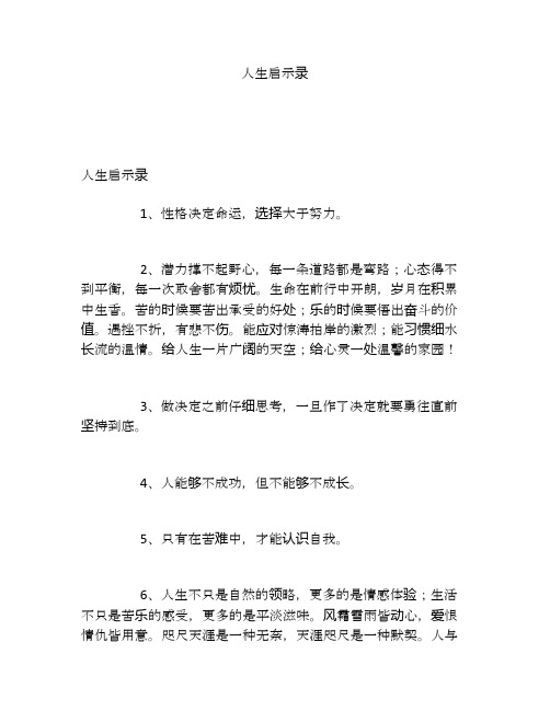 人生启示录