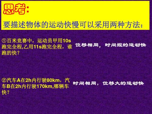 高一物理速度(2019年)