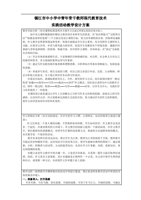 高中语文人教版精品教案 《记叙文的审题和立意》设计方案
