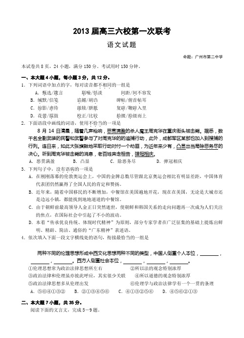 2013届高三语文模拟试卷及参考答案广东省六校2013届高三第一次联考语文试题