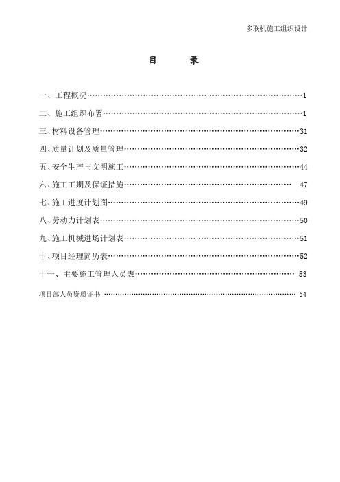 多联机施工组织设计