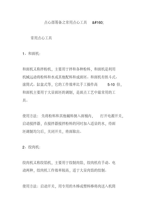 点心部筹备之常用点心工具