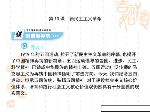 (人民版)必修一：第10课-新民主主义革命ppt课件(78页,有答案)-(高一历史)