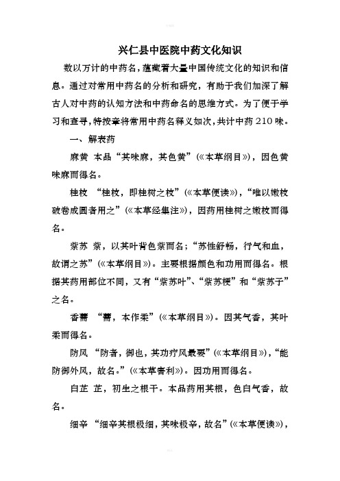 中医院中药文化知识宣传