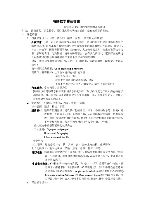 唱好教学的三部曲