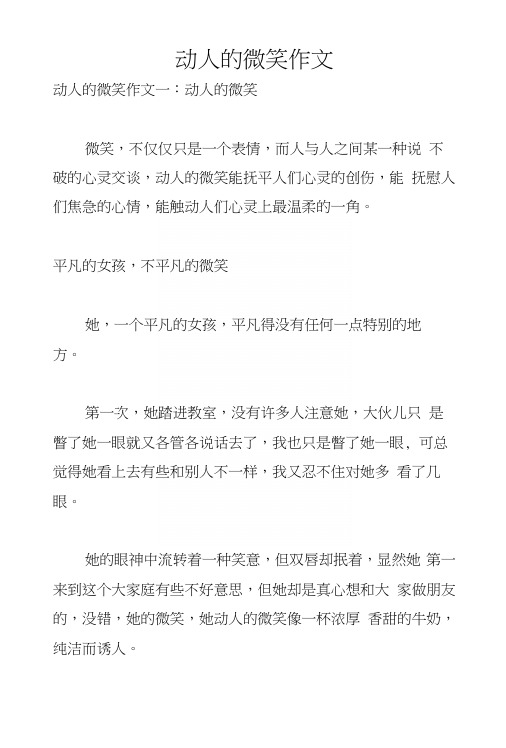 动人的微笑作文