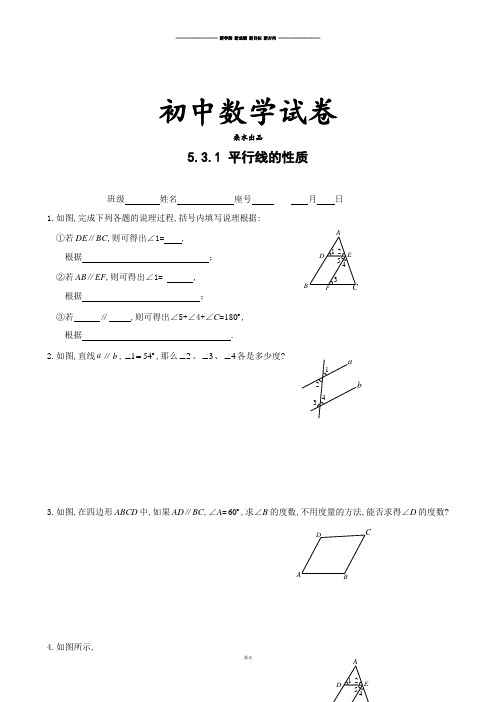 人教版七年级数学下5.3.1平行线的性质-同步练习(1).docx