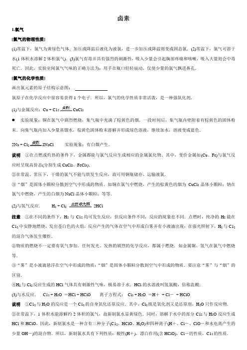 (完整版)卤素知识点总结