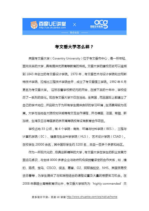 考文垂大学怎么样？