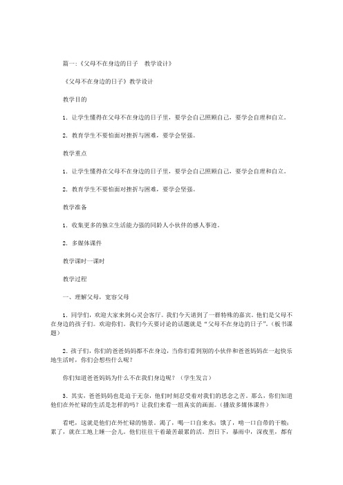 家长不在的日子