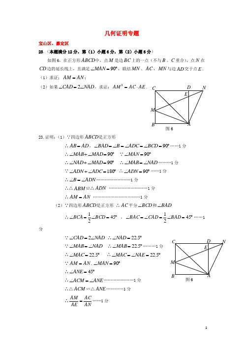 上海市各区2019届中考数学二模试卷精选汇编几何证明专题
