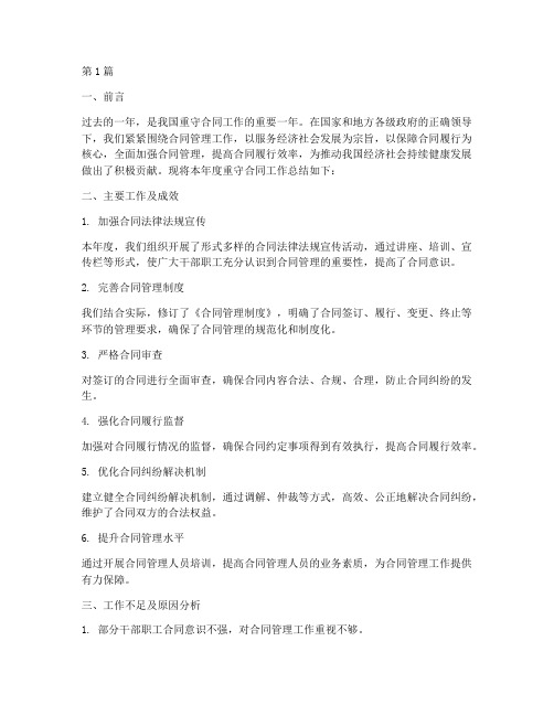重守合同年度总结(3篇)