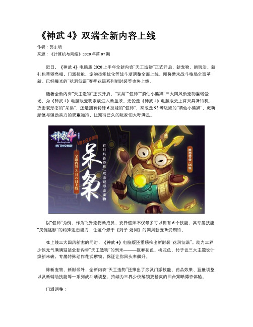 《神武4》双端全新内容上线