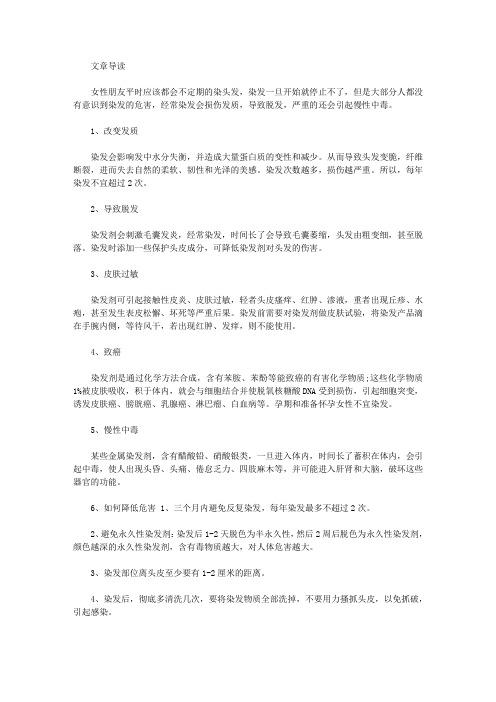 生活养生-染发的危害】