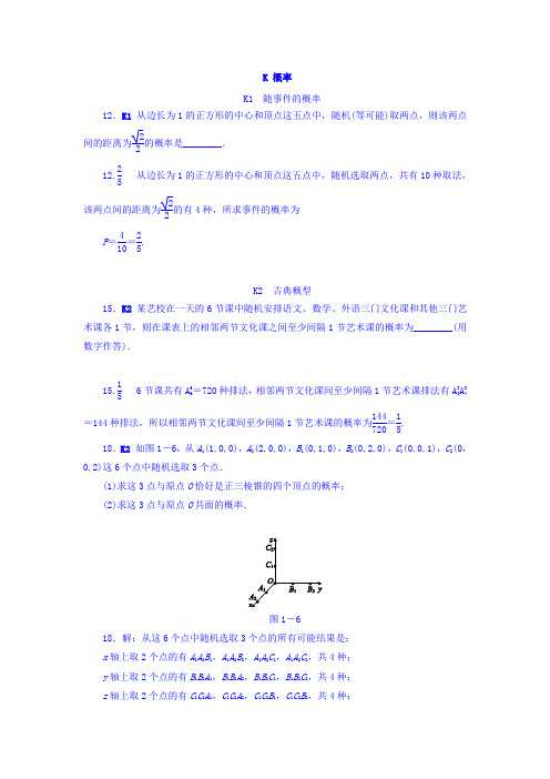 高考复习方案大一轮(全国人教数学)-历年高考真题与模拟题分类汇编 K单元 概率(文科2012年) Word版含答