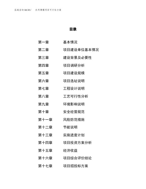 农用薄膜项目可行性方案