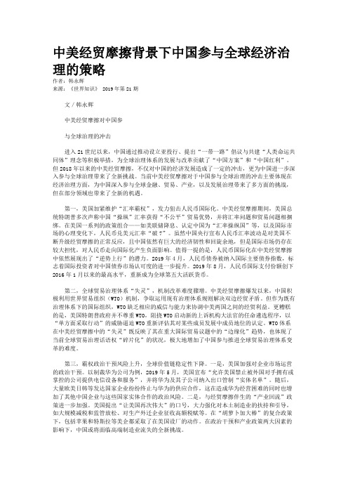 中美经贸摩擦背景下中国参与全球经济治理的策略