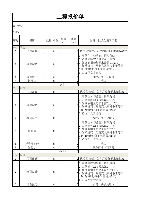 工程报价单-模板