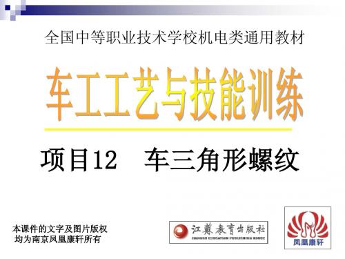 任务一 车三角形外螺纹