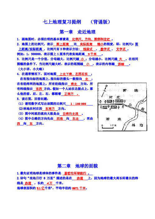 湘教版地理七上复习提纲(背诵版)