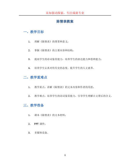 陈情表教案 (3)