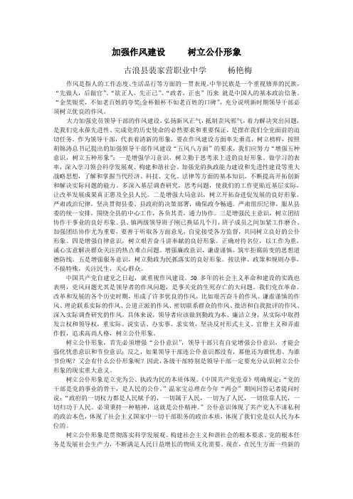 加强作风建设,树立公仆形象