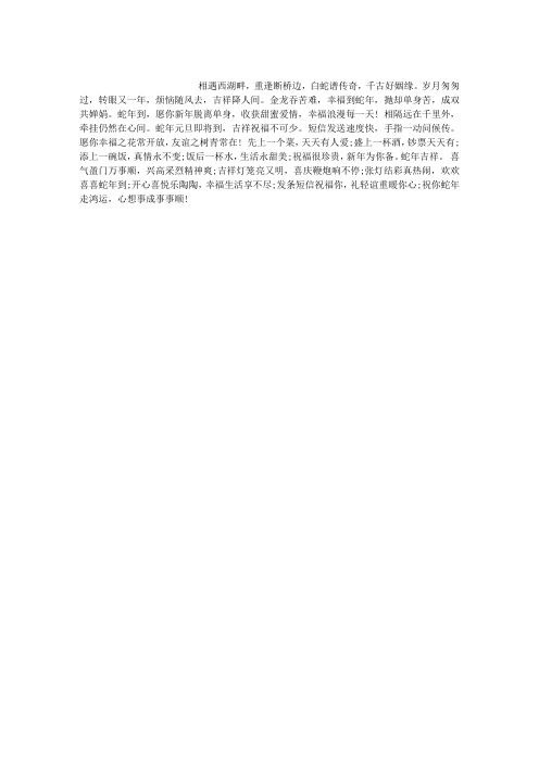 2013蛇年吉祥语大全