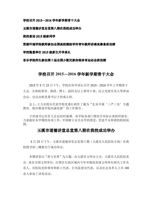 学校召开2015—2016学年新学期骨干大会